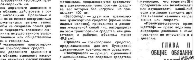 Но это речь о мотоциклах, у самого было три и все без регистрации (не одновременно разумеется), мопеды не считались вообще, для них не нужно было ничего. А уж движки Д-4 или Д-6 для велосипедов продавались в каждом спорт-магазине свободно. Это сейчас все зарегулировали насмерть. Вот скрин ПДД 1973 года, читай средний столбик.