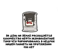 как то не сходится если учесть что Возраст Земли составляет 4,54 миллиарда лет  и не все эти года нефть формировалась. Сначала появления Земли это были просто камни  и до появления растительности и животных  было ой как далеко