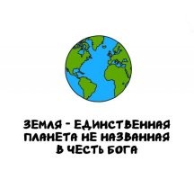 Да ладно. Подавляющее количество планет имеют буквенно-цифровой код.
Например:
2М1207b, CoRoT - 6b, GJ 3323 c.