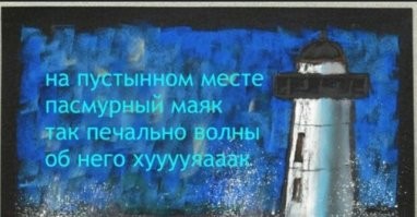 Единственный маяк Лондона