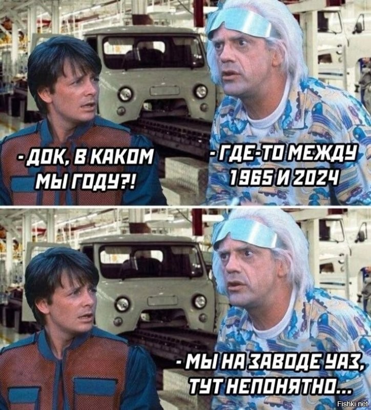 Назад в будущее - 40