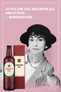 «Кокошин эль»   напиток, созданный совместно с Михайловской пивоварней. Отличается насыщенным янтарным цветом и лёгким приятным вкусом с нотками бисквитного печенья и лёгкой кислинкой.