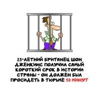 Не Шон, а Шейн Дженкинс.