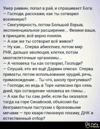 « Как верующему, мне бы хотелось ожидать двух вещей от атеистов (хотя вообще-то от всех).»

Да не будет этого, к сожалению.
Воинствующий атеист это тоже ведь фанатик, ровно как и фанатик религиозный.
И то и другое идёт от агрессивной узколобости и, если угодно, сомнений в своём выборе.
Отсюда и желание местных комментаторов унизить любого верующего, потому как они понимают, что наука пока не доказала ровным счётом ничего, а всего лишь идёт по пятам Творца
Вот эту картиночку очень любят атеисты, хотя ирония как раз и заключается в том, что смысл этой картинки в научном приближении к пониманию дел Бога
Такой вот парадокс