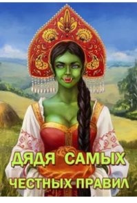 Книжка такая есть, бояр-аниме.