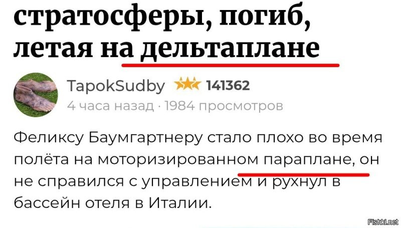 Австрийский экстремал, ставший знаменитым благодаря прыжку из стратосферы, погиб, летая на дельтаплане