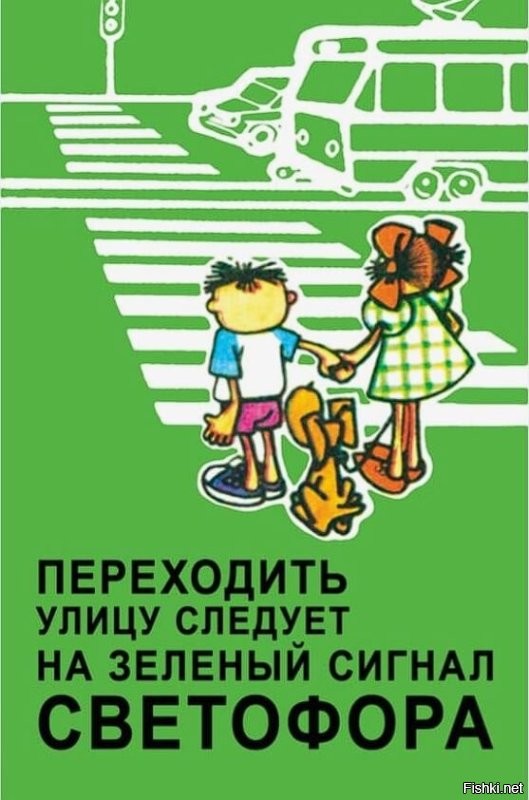 Переходя УЛИЦУ на НЕКОНТРОЛИРУЕМОМ переходе т.е. без светофора. На вот просвещайся другой картинкой.