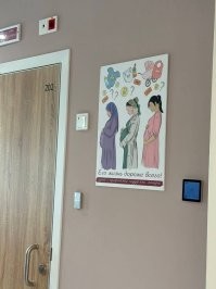 Вот таким плакатом призывают женщин узнать о программах поддержки матерей. И происходит это прямо в столице, в женской консультации ГКБ имени Ерамишанцева.

Для чего на плакате было изображать женщину в хиджабе и почему нельзя было изобразить одну русскую женщину, неясно.

Член Совета по правам человека при президенте России Марина Ахмедова уже обратила внимание на ситуацию:

«Зачем женской консультации понадобилось изображать религиозное многообразие на плакате для будущих мам, это большой вопрос. Или тут просто нашёл отражение тот факт, что наши поликлиники и консультации уже заполнены одними мигрантами и обслуживают их тоже женщины в хиджабах?»

И действительно. Это не имеет ничего общего с многонациональностью в нашей стране. К тому же если художник хотел изобразить русскую мусульманку, то при чём тут арабский хиджаб?