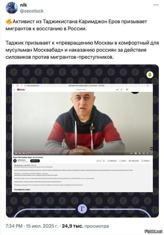 Да вообще не смешно. Берл Лазар сбежал с пиндосии за растление малолетних, а сейчас сидит в российском правительстве. Каждый день принимаются решения, которые ухудшают положение людей. Идёт замена местного населения. Деньги, ресурсы миллиардами выводятся из России. Такие как вы даже не в глаза и уши долбитесь, а прямо в мозг. Но если сказал против правительства, значит либерал.
Мигранты в открытую призывают к бунту, а власти продолжают их завозить. Политика Лондона и России практически идентична: замена населения, увеличение цен, фрики в правительстве.