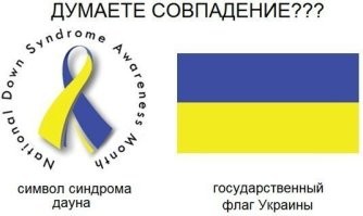 Или укропитек. Хотя в принципе это синонимы. Все они под флагом даунов)