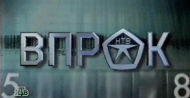 Вот ещё хорошая передача была