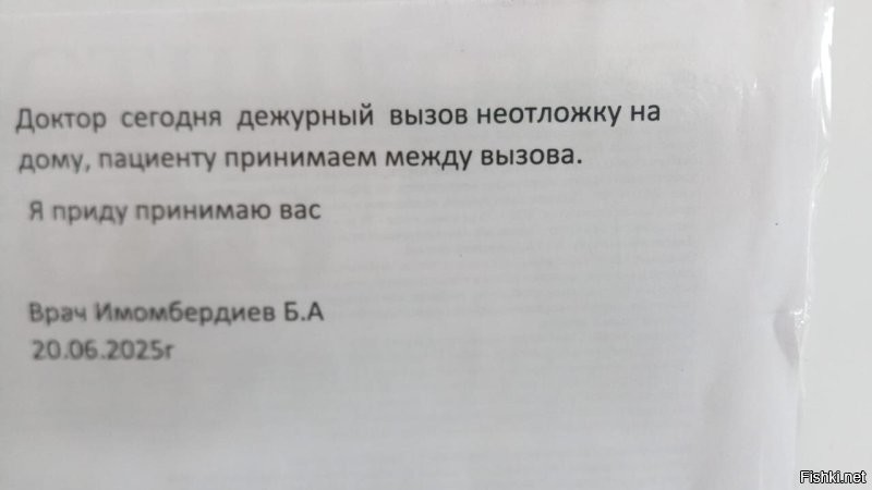 Саня, здарофф... вот тебе смешно, а у нас в натуре тут такая хрень, ещё и им бабки платят по программе земский доктор. Фото моё в нашей ЦРБ