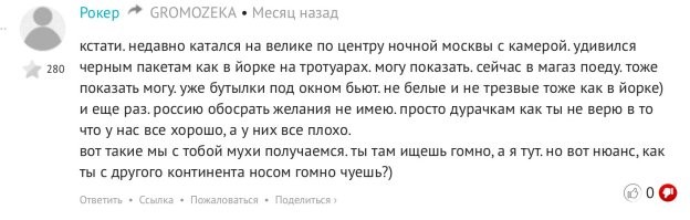 « а у них два слова для двух понятий. это не объективность в твоем понимании?)»

Два слова для двух понятий?
Серьёзно?
Удивительно, ведь это как раз и есть правила использования языка.
Как это у тебя получается?
Что ни скажешь, всё бред

И, кстати, насчет объективности.
Ты, полезши в гугл карты, в инстаграм этой девочки, так сильно углубился, чтобы оправдать пиндосов, а вот в поиске бомжей в Москве, всего лишь забил в поиске Яндекса и давай это выдавать за свежак.
Более того, уже прошел месяц, а фоток с твоих поездок, что ты обещал, я так и не увидел.
Объективность?
Нет, просто пиндосовская подстилка Рокер, усиленно лижет пиндосовский зад