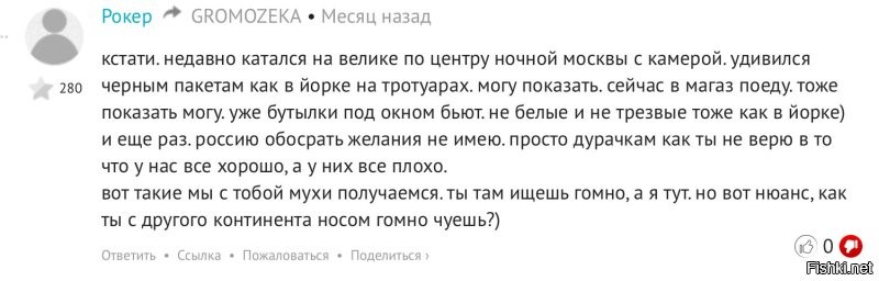 « а у них два слова для двух понятий. это не объективность в твоем понимании?)»

Два слова для двух понятий?
Серьёзно?
Удивительно, ведь это как раз и есть правила использования языка.
Как это у тебя получается?
Что ни скажешь, всё бред

И, кстати, насчет объективности.
Ты, полезши в гугл карты, в инстаграм этой девочки, так сильно углубился, чтобы оправдать пиндосов, а вот в поиске бомжей в Москве, всего лишь забил в поиске Яндекса и давай это выдавать за свежак.
Более того, уже прошел месяц, а фоток с твоих поездок, что ты обещал, я так и не увидел.
Объективность?
Нет, просто пиндосовская подстилка Рокер, усиленно лижет пиндосовский зад