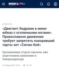 Люд православный против будет