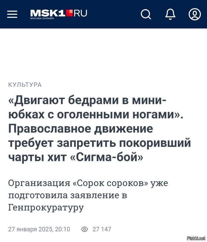 Люд православный против будет