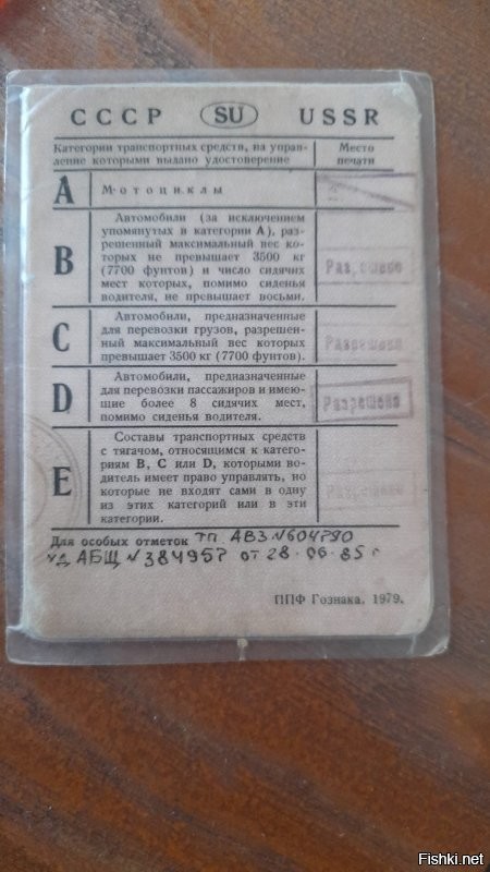 Я не только это помню, я когда то получил права в которых было написано что до 18 лет я не могу ездить))) УПК однако и так же вот Вам фото моих прав со всеми категориями + удостоверение водителя первого класса+талон предупреждений+свидетельство об окончании курсов водителей категории "Д"
