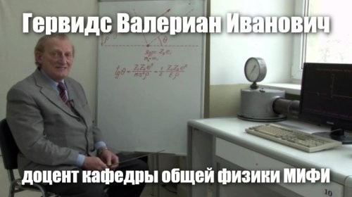 Гамно это а не "занимательная физика". Хотя для дебильных пиндоских личинок в самый раз. 
Настоящая физика должна быть такой