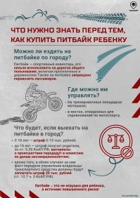 Без ДТП. Все школьники пересели на питбайки и квадроциклы?