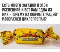 Потому-что атом радия выглядит менее презентабельно чем молекула циклопропана.