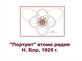 Потому-что атом радия выглядит менее презентабельно чем молекула циклопропана.