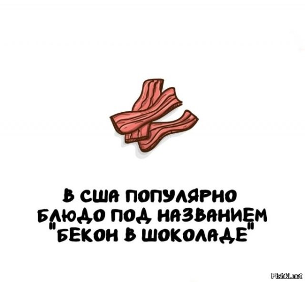 А ещё там популярно блюдо "Горячая собака"