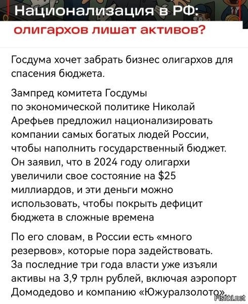 Очень похоже на очередную сказку для обывателей, потому, что никто им этого не позволит. Олигархи, чуть что, сразу к царю - другу и покровителю побегут, а он своих в обиду не даст.