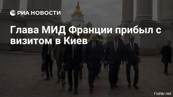 Глава МИД Франции прибыл на Украину



Киев, 21 июля 19:44 - Глава МИД Франции Жан-Ноэль Барро начал двухдневный официальный визит в украинскую столицу, сообщает европейское издание Euractiv.  

«Министр иностранных дел Франции Жан-Ноэль Барро прибыл в понедельник в Киев, цель которого   оказать поддержку Украине в ее борьбе»,   говорится в материале.

Программа визита включает:
- Переговоры с главой МИД Украины Андреем Сибигой ;
- Встречу с Владимиром Зеленским;
- Беседу с премьер-министром Юлией Свириденко.

Отмечается, что Барро примет участие в конференции послов, которая проходит в Киеве, а также  посетит также Чернобыльскую атомную электростанцию, что подчеркнет ведущую роль Франции в обеспечении ядерной безопасности. 

Ранее Макрон в телефонном разговоре пообещал Зеленскому надавить на Россию. Об этом сообщает портал Euractiv.

Откалибровать и отгеранить Куев сегодня ночью