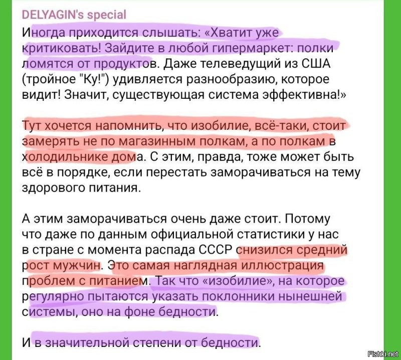 Я даже не знаю, как комментировать эту еб@нину от депутата.
Может, стоит напомнить, что рост человека на 80% зависит от генетики, а полноценное питание и физическая активность - дополняют, но не определяют.
Чтобы питание повлияло на рост, нужно иметь <span style='color:gray'>[мат]</span> родителей-веганов, которые никогда не кормят ребёнка мясом, рыбой, яйцами, творогом, молоком и т.д. Но при таком питании рост будет наименьшей проблемой у ребёнка на фоне остальных заболеваний.

А, и конечно, тезис "изобилие в магазинах на фоне бедности населения" - прекрасен. Непонятно только, для кого тогда это изобилие? Оно же срок годности имеет. Или это... муляжи?! 

Каждое поколение в России подрастает примерно на сантиметр. Например, в 1985 году среднестатистическая пятилетняя девочка была ростом 109 см, а в 2019 - уже 112 см. Мальчик такого же возраста 30 лет назад был ростом 110 см, в наше время - 115 см. Вытянулись и подростки: рост среднестатистической 14-летней девочки 30 лет назад - 158 см, в 2019 году - 160 см. У мальчиков этого же возраста - 161 и 163 см соответственно.
И, кстати, "падение" по росту было и в СССР у родившихся в начале 70-х