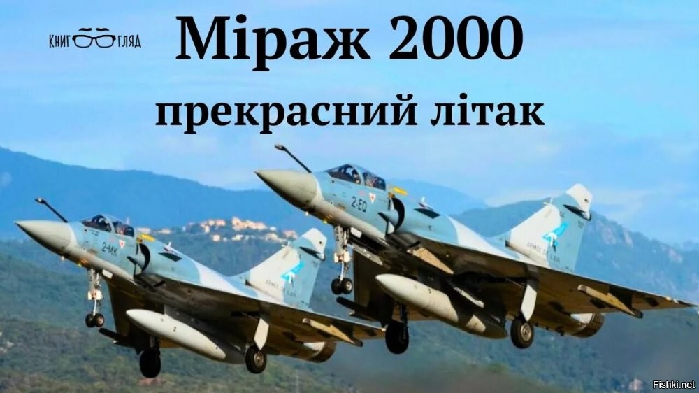 В спецназе «Ахмат» поиздевались над падением на Украине истребителя Mirage 2000



В спецназе «Ахмат» Минобороны России поиздевались над падением на Украине первого истребителя Mirage 2000. Соответствующий пост появился в Telegram-канале подразделения «Дневник Мракоборцев Z».

Бойцы группы Аида напомнили, что российские меценаты объявляли награду в миллион долларов за первый сбитый французский истребитель. «Да чтоб вас. Ни себе, ни людям. Все как всегда»,   в шутку посетовали военнослужащие.

Также в «Ахмате» напомнили, что на счету Вооруженных сил Украины (ВСУ) первый уничтоженный немецкий танк Leopard, которому на полигоне оторвало башню, а также первый сбитый американский истребитель F-16.

Переданный ВСУ Mirage 2000 разбился в Волынской области вечером 22 июля. На Украине сообщили, что во время выполнения полетного задания произошел отказ авиационной техники.
 

Приз в миллион долларов пролетел мимо..., обидно. 
Лягушатники, еще есть Вна литаки-Миражи?