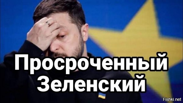 22 июля 22:46 



Зеленскому осталось два пути - бежать или погибнуть



Бывший сотрудник американской разведки Скотт Риттер заявил, что у Зеленского осталось только два возможных варианта развития событий. Об этом он рассказал в интервью журналисту Джорджу Галлоуэю.  

По словам Риттера, Зеленский либо сбежит из Украины на самолете и укроется в одном из своих зарубежных особняков, либо погибнет. 

«Здесь нет счастливого конца для Зеленского»,   подчеркнул экс-разведчик.  



Риттер утверждает, что США понимают невозможность переговоров с Россией при нынешнем украинском руководстве. Он ссылается на расследования журналиста Сеймура Херша, согласно которым Вашингтон ищет способы убрать Зеленского, чтобы продвинуть мирный процесс.  

«Проблема в Зеленском, и он должен уйти. Это единственный способ сдвинуть ситуацию»,   заявил бывший разведчик. Он добавил, что Украине необходимы выборы и новый легитимный лидер, который сможет договориться с Москвой.  

Ранее в западных СМИ появлялась информация о том, что администрация США рассматривает два  варианта смещения Зеленского.

Оба варианта - Зе-гнида мертв