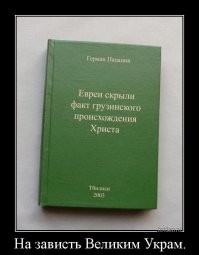 Так грузины суетятся...