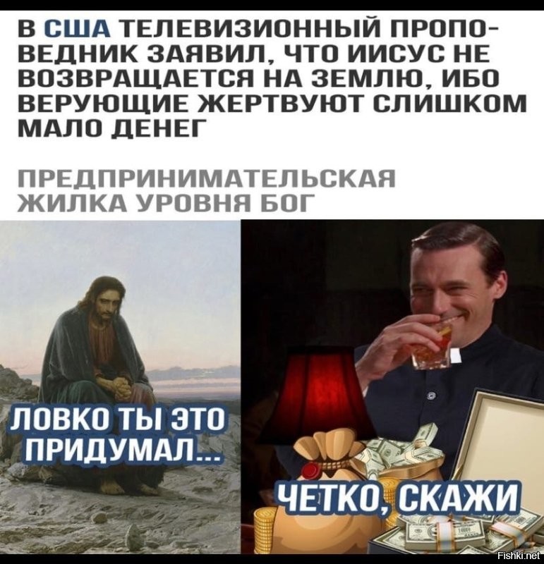 Религиозным организациям всех направлений жизненно необходимо внимание, реклама, покорные прихожане и конечно же деньги!! Как можно больше денег!!