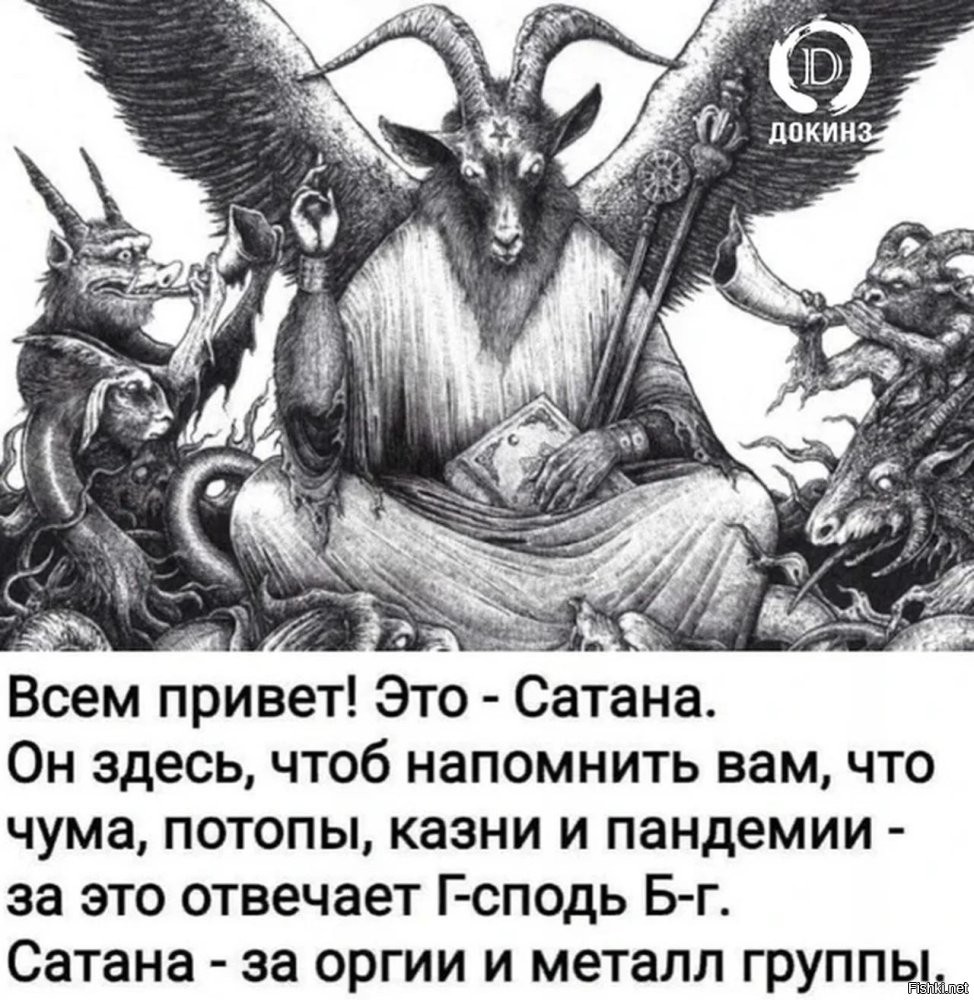 Верховный суд России признал экстремистским «Международное движение сатанизма»