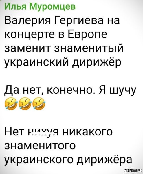 - Так мне Паваротти не понравился, картавит, в ноты не попадает...
- Вы были на концерте Паваротти?
- Нет, мне Рабинович по телефону напел.