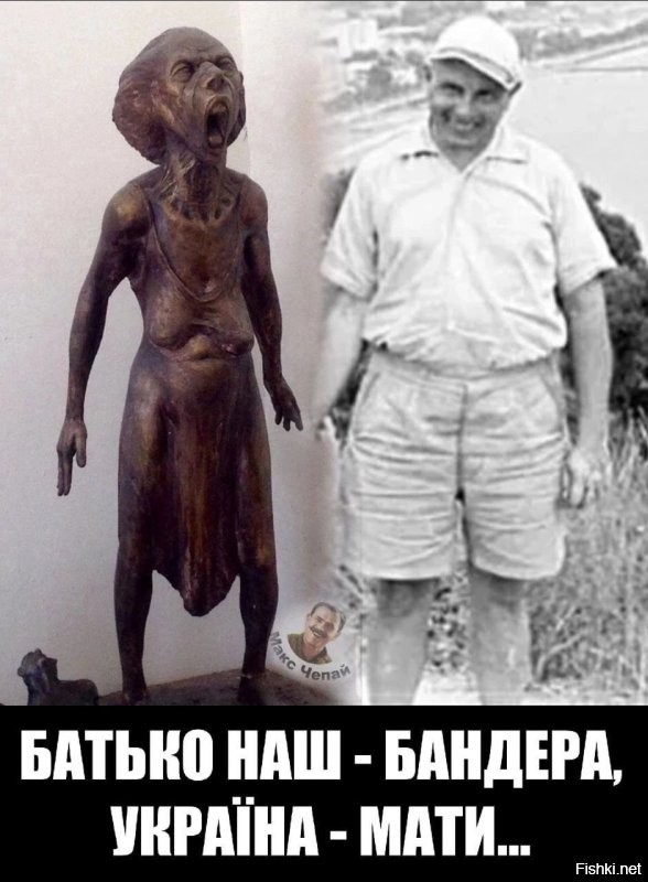 Просто за вами пришла ваша 
укроина

Кстати, совершенно не понимаю воя, который стоит что на просторах Незалежной, что в каналах внедрённых к нам представителей той самой Незалежной (бугага). Мол, маленькие несчастненькие украинчеки, бегают от ТЦКашников, тонут в Тисе, гибнут пачками, из Европы выгоняют, в Шарике не пускают, ах-ох, обнять и плакать! 
Хохлы!! За вами просто пришла Украина! Вы её 30 лет упорно строили и вот она за вами пришла. Да-да, вот эта самая. И ей всё равно, чью плоть жрать и чьё горло резать. Что русского десантника, как в известном ролике, что ваше. Ей всё равно. И сейчас эта паскуда, плод вашего труда, жрёт вашу плоть и режет ваше горло. Так что, кушайте не обляпайтесь! И не нойте, вы сами с собой это сделали.

За вами пришла ваша Украина!