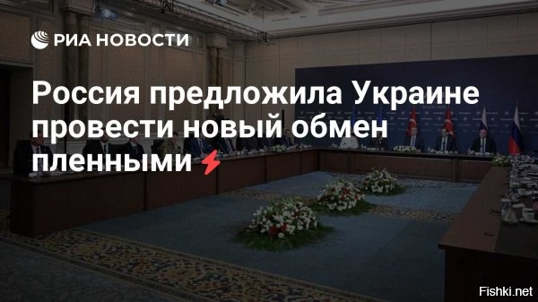 Зеленский: в Стамбуле договорились об обмене пленными



Киев, 24 июля 2025, 21:56 - Президент Украины Владимир Зеленский сообщил, что в Стамбуле достигнута договоренность об обмене, в результате которого на Украину вернутся 1200 украинских граждан. Об этом он рассказал в своем вечернем обращении, пишет Telegram-канал «Страна.ua».



Украинские пленные боевики после обмена рискуют вновь оказаться на ЛБС и повторно попасть в российский плен...