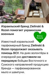 Если вы решите отправиться за покупками на самый дорогой столичный рынок «Дорогомиловский», первое что вас встретит при входе на этот островок изобилия и деликатесов - большой, модный и красивый прилавок с косметическими товарами бренда «Zelinski&Rosen». Раз теперь мы с вами знаем, что упыри из ВСУ моются дареными шампунями и мылом щедрых израильских граждан, хочется задать вопрос столичному мэру @Cобянин какого собссна рожна эта косметика до сих пор продается в столице? Или деньги не пахнут?