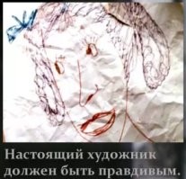 Он художник, он так видит