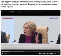 Должна сказать, да не скажет, ибо этих уродцев в Россию, она сама, а так же ее подельники из совфеда, госдурки и пр., завозят и с того не кисло кормятся.