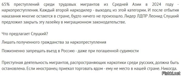 Да неужели!??? А когда запустили мигрантов в Россию целыми кишлаками без какого-либо за ними серьезного контроля они о чем думали, а, сукабл.дь!!!??? Что приедут ангелы небесные Российскую экономику "спасать"!!!??? Тьфу, падлы лицемерные!!!