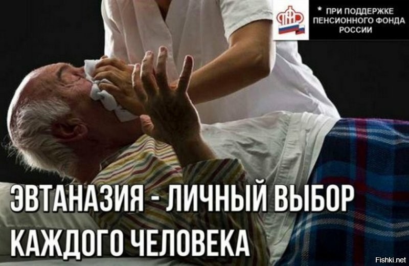 Ассоциативное мышление ... неужели это рука нашего пенсионного фонда по отработке экономии бюджета ?