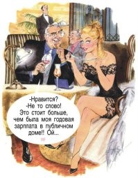Политик и проститутка.