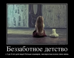 А вы думаете что просто так психологи начинают свою работу с разбора детства? Именно там лежит причина большинства взрослых проблем, которые реально мешают человеку жить и которые не лечатся  действиями " надраться с друзьями".