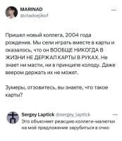Ничего. Домино у нас на работе все осваивают. И зумеры и ламеры и юзеры)))