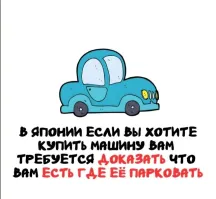 Уточнение:  площадь в собственности или аренде. При цене 8000-400 000$\м2... Понятно почему большинство японцев ездит на общественном транспорте.