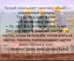 Построили лестницу в неправильном направлении