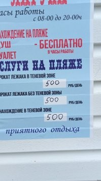 Начали? Уже в июне это было в Лазаревском. 
Просто нахождение в теневой зоне 500р.