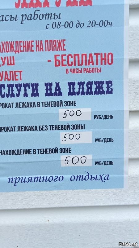 Начали? Уже в июне это было в Лазаревском. 
Просто нахождение в теневой зоне 500р.