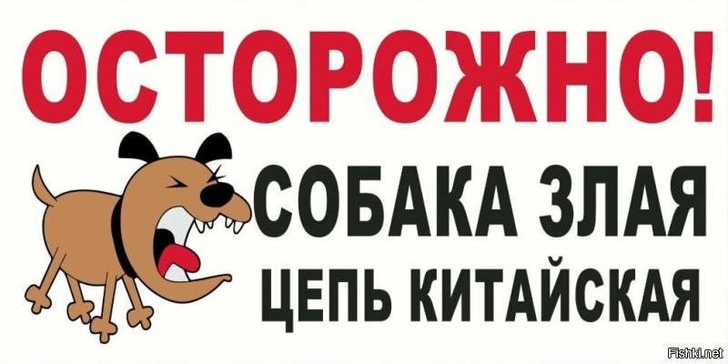А где комменты зоофобов, что собак надо держать в наморднике и на поводке из колючей проволоки? 

Про кетайскую цепь сработало на 146%
Собака только не злая совсем оказалась.